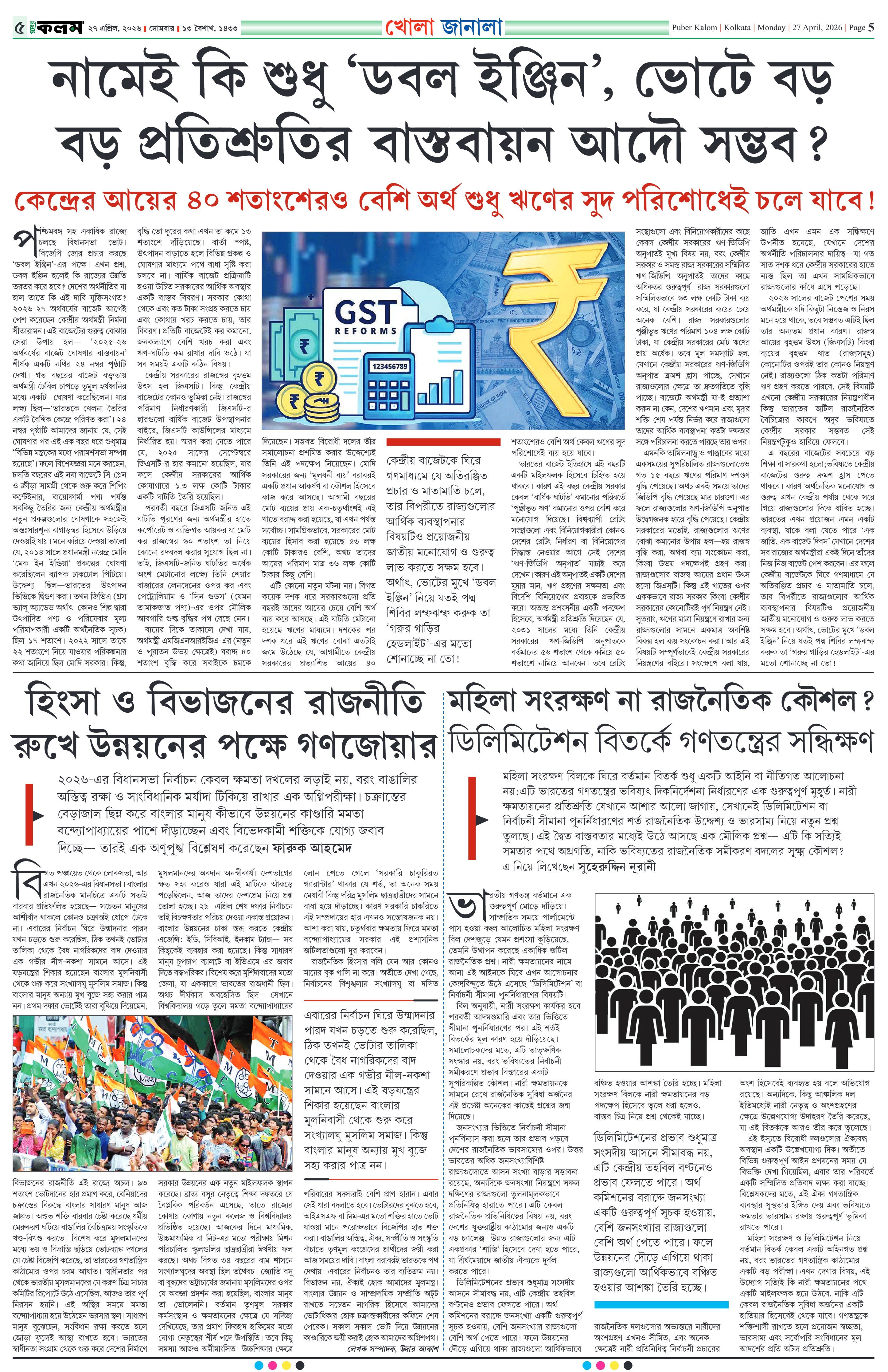 Puber Kalom 27th April 2026 | Puber Kalom