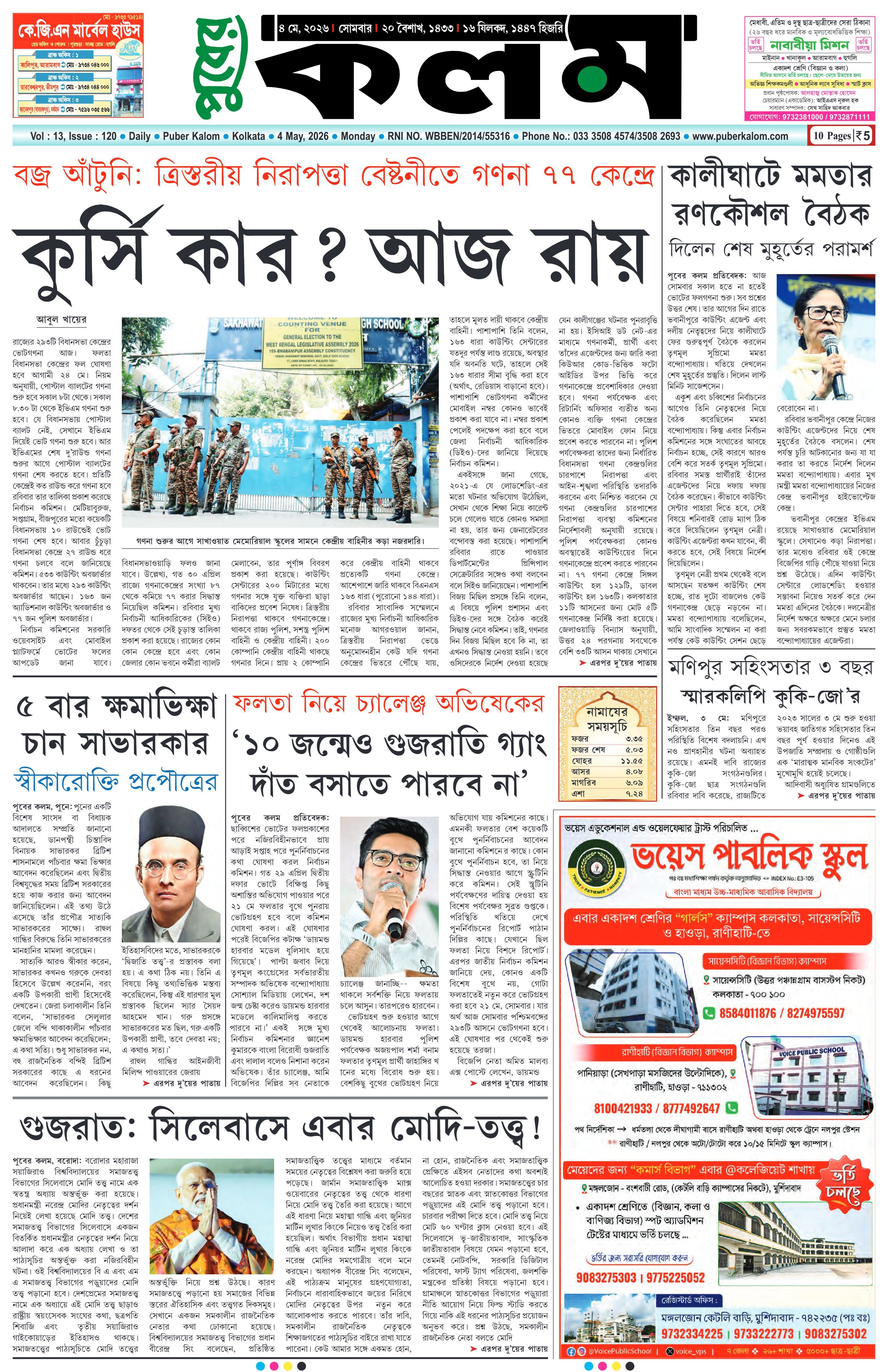 Puber Kalom 4th May 2026 | Puber Kalom
