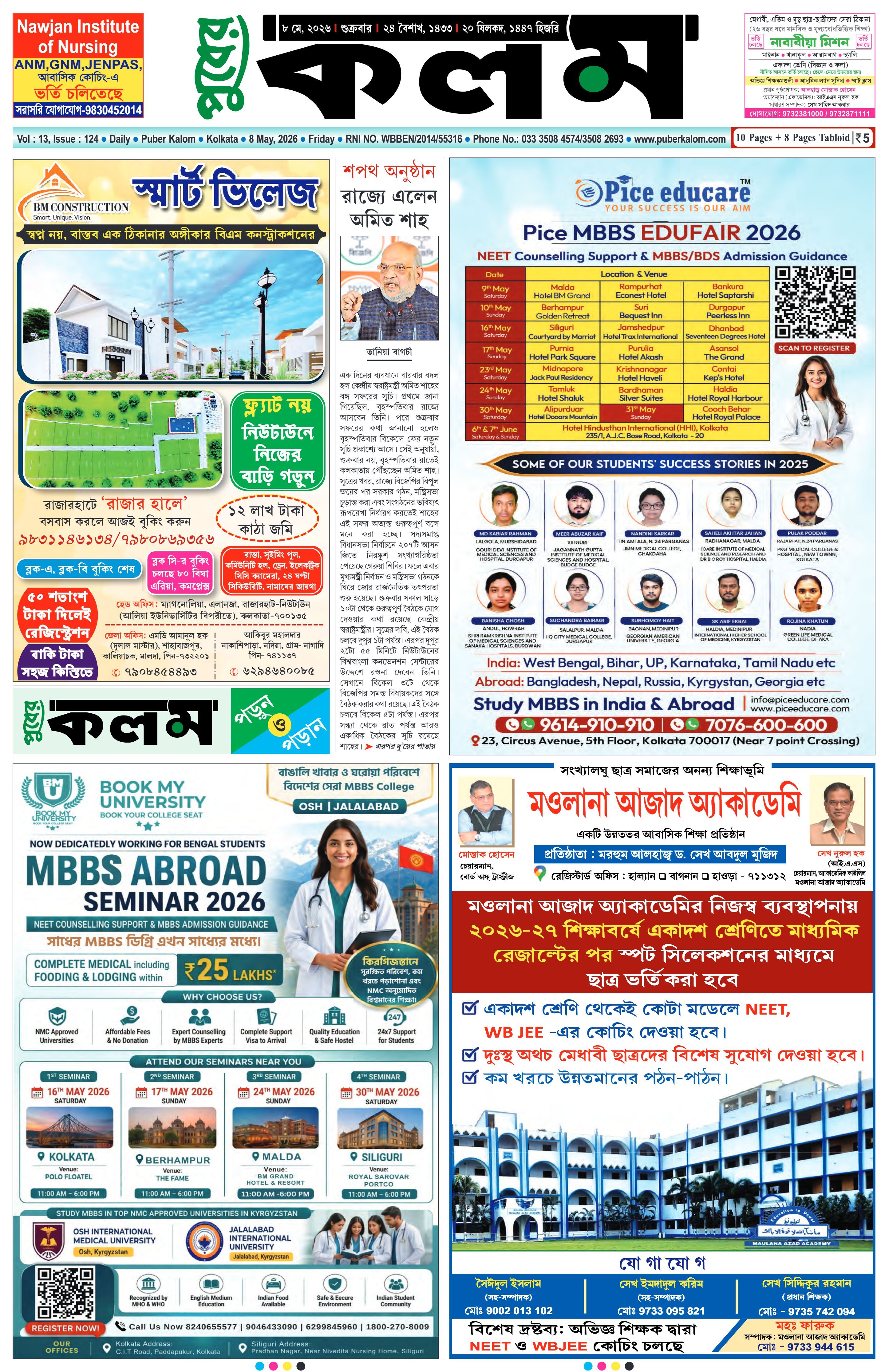 Puber Kalom 8th May 2026 | Puber Kalom