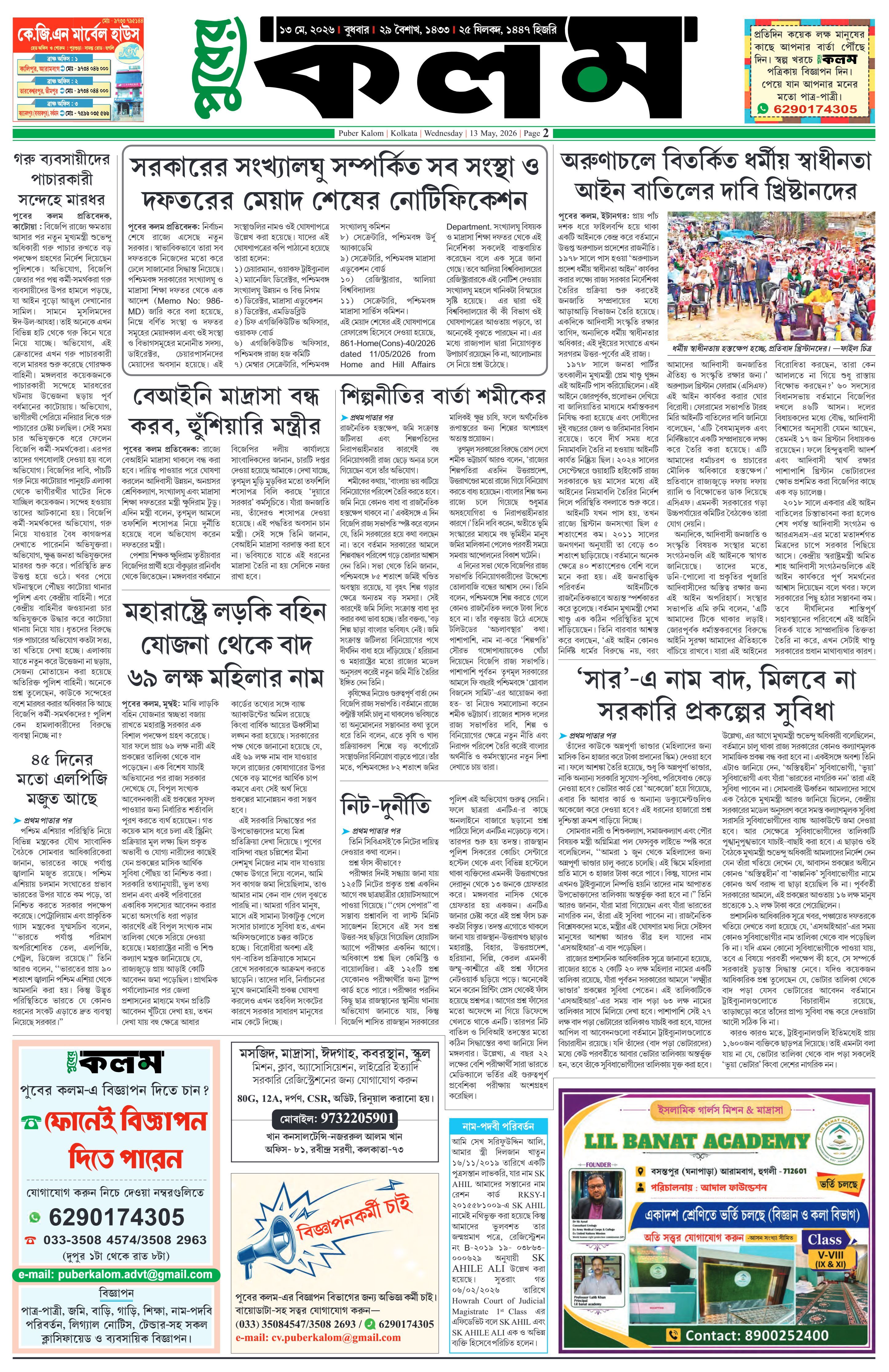 Puber Kalom 13th May 2026 | Puber Kalom
