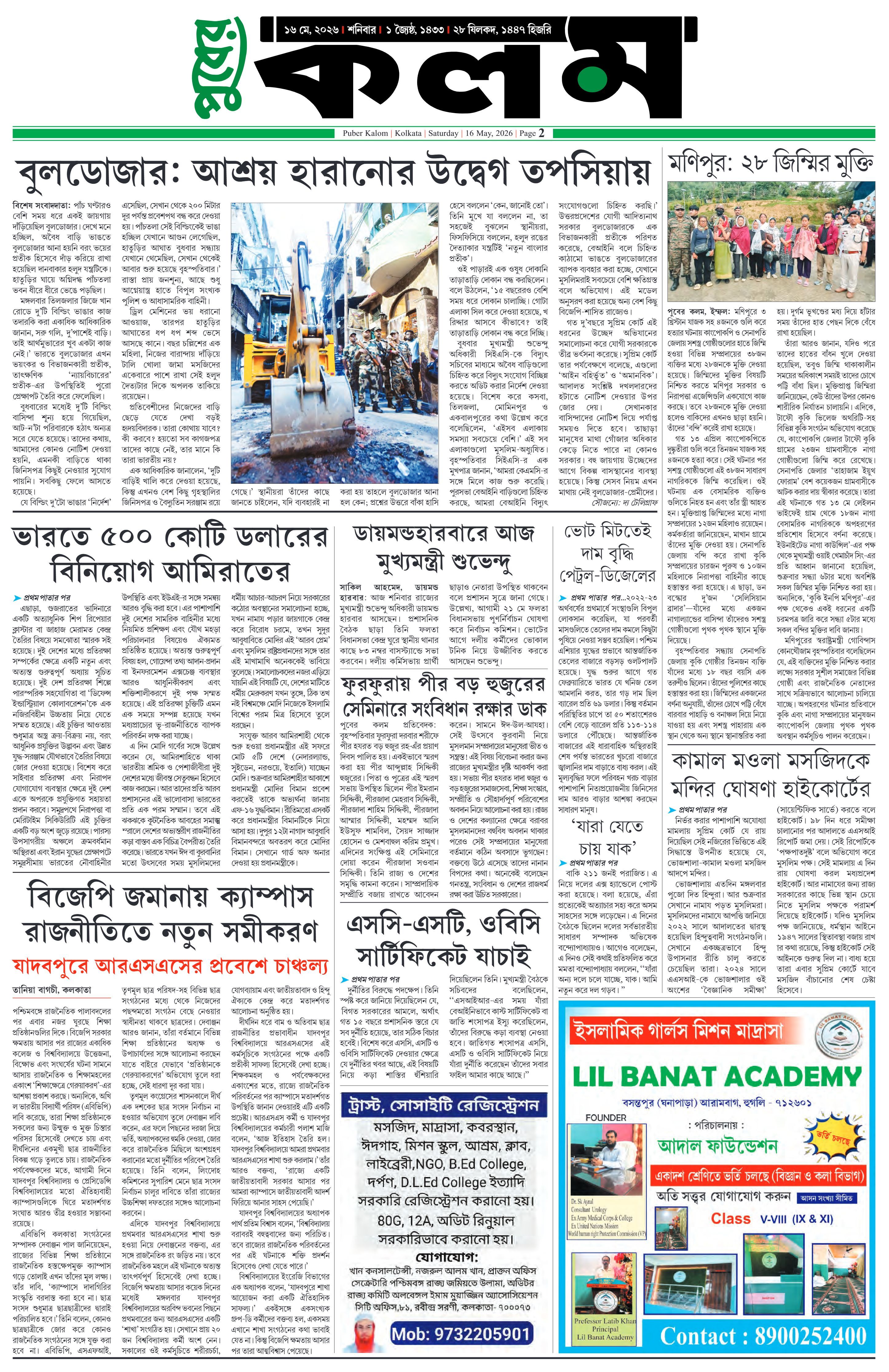 Puber Kalom 16th May 2026 | Puber Kalom