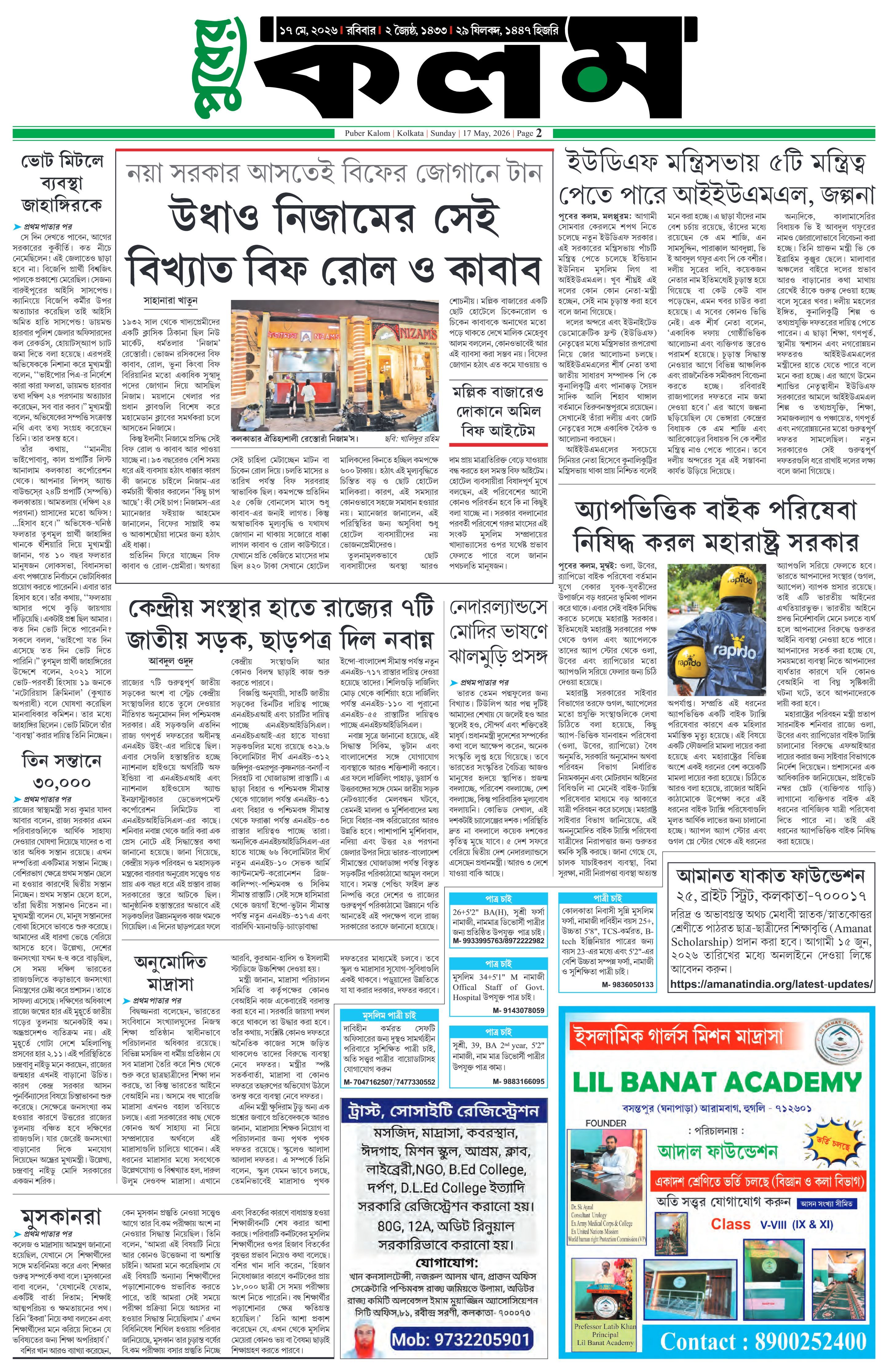 Puber Kalom 17th May 2026 | Puber Kalom