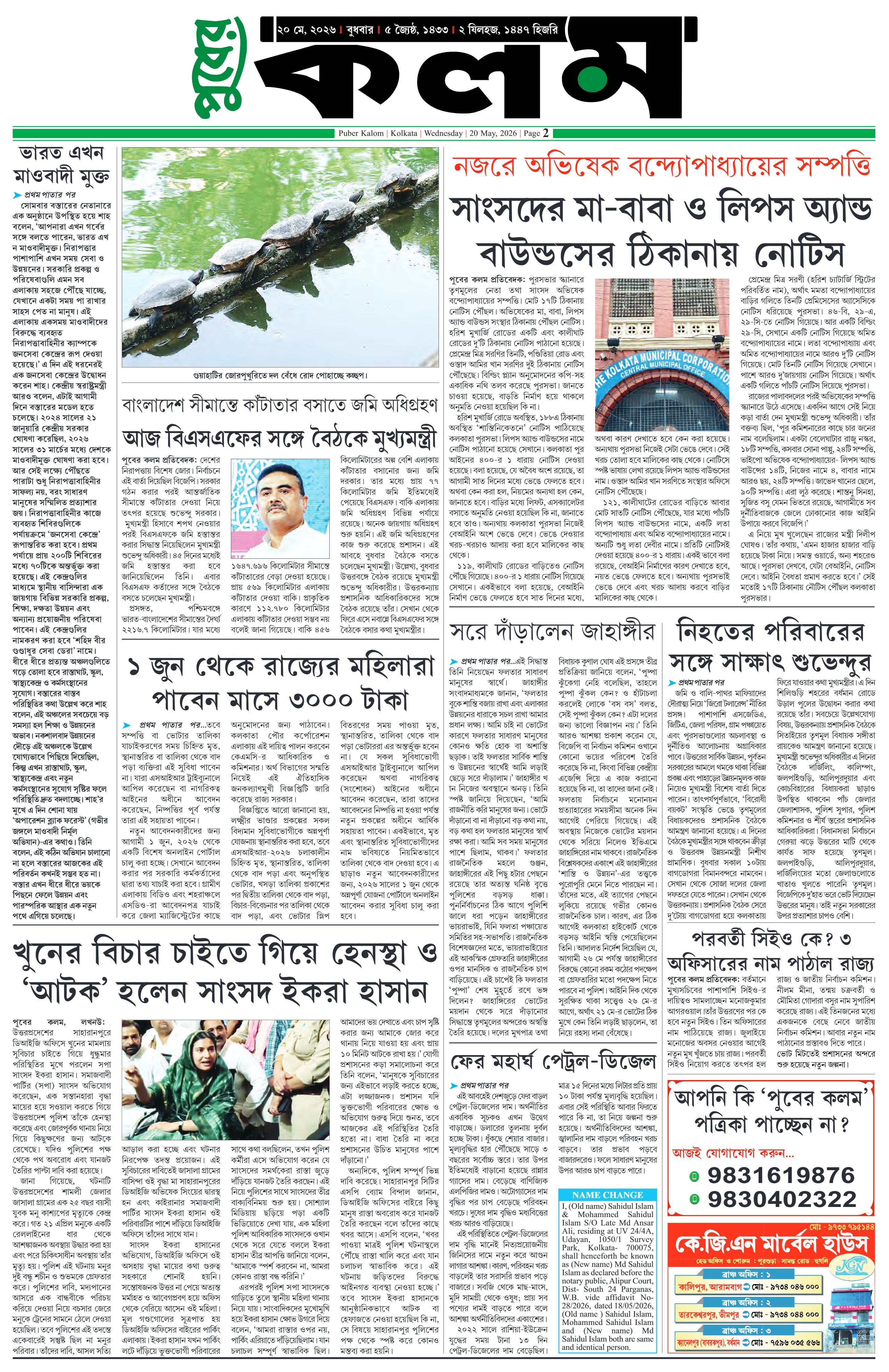 Puber Kalom 20th May 2026 | Puber Kalom