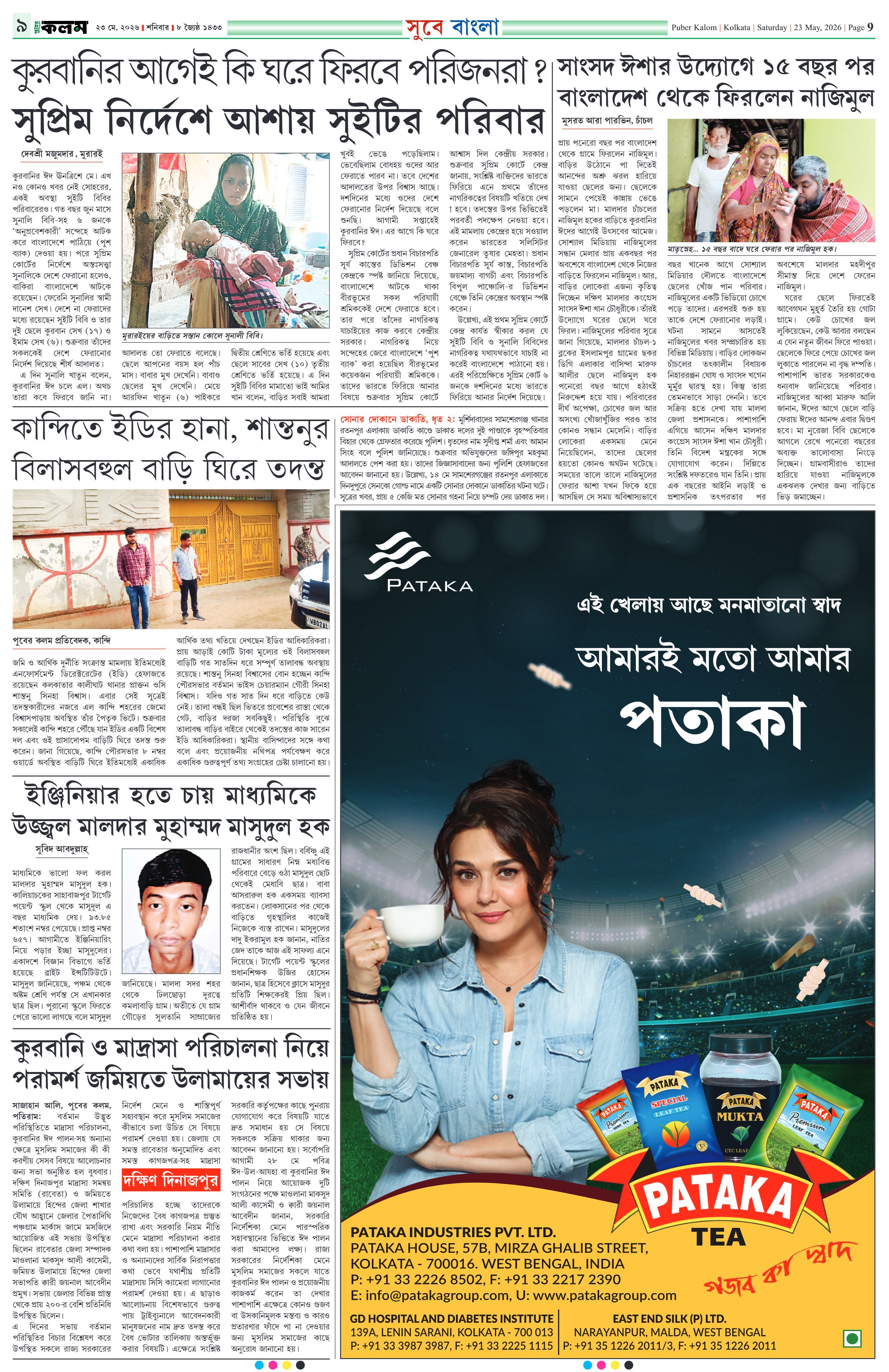 Puber Kalom 23rd May 2026 | Puber Kalom