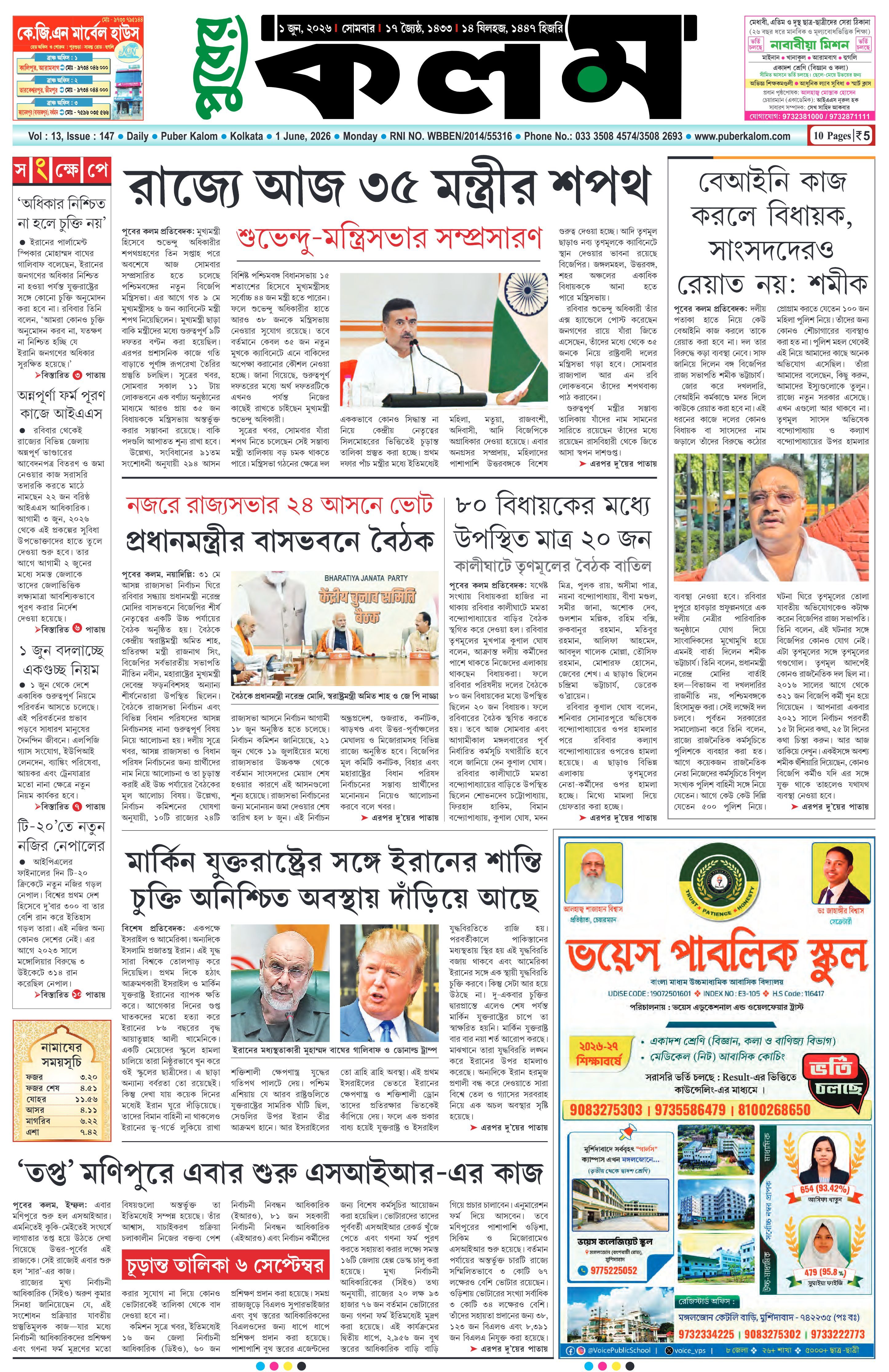 Puber Kalom 1st June 2026 | Puber Kalom