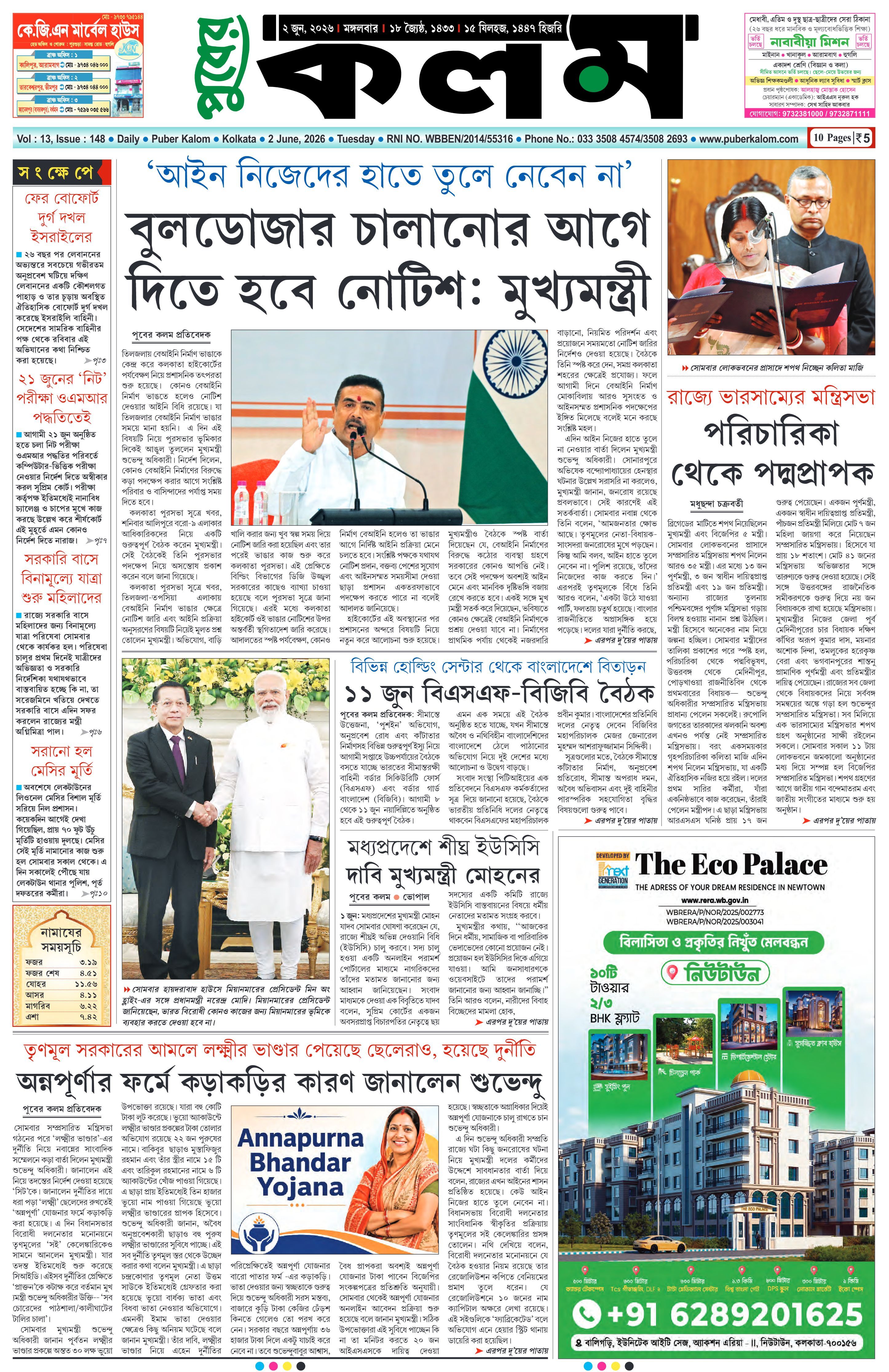 Puber Kalom 2nd June 2026 | Puber Kalom