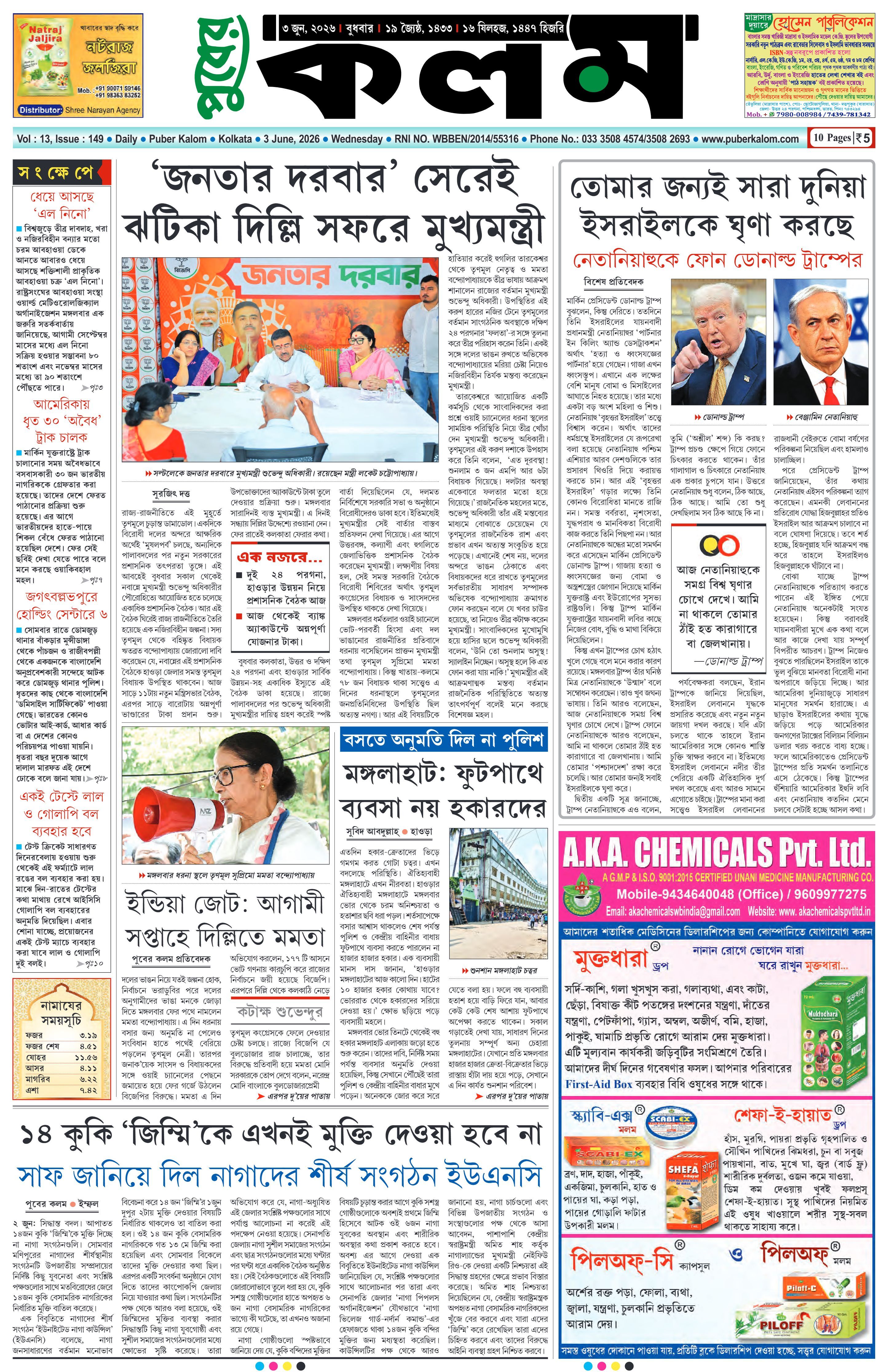 Puber Kalom 3rd June 2026 | Puber Kalom