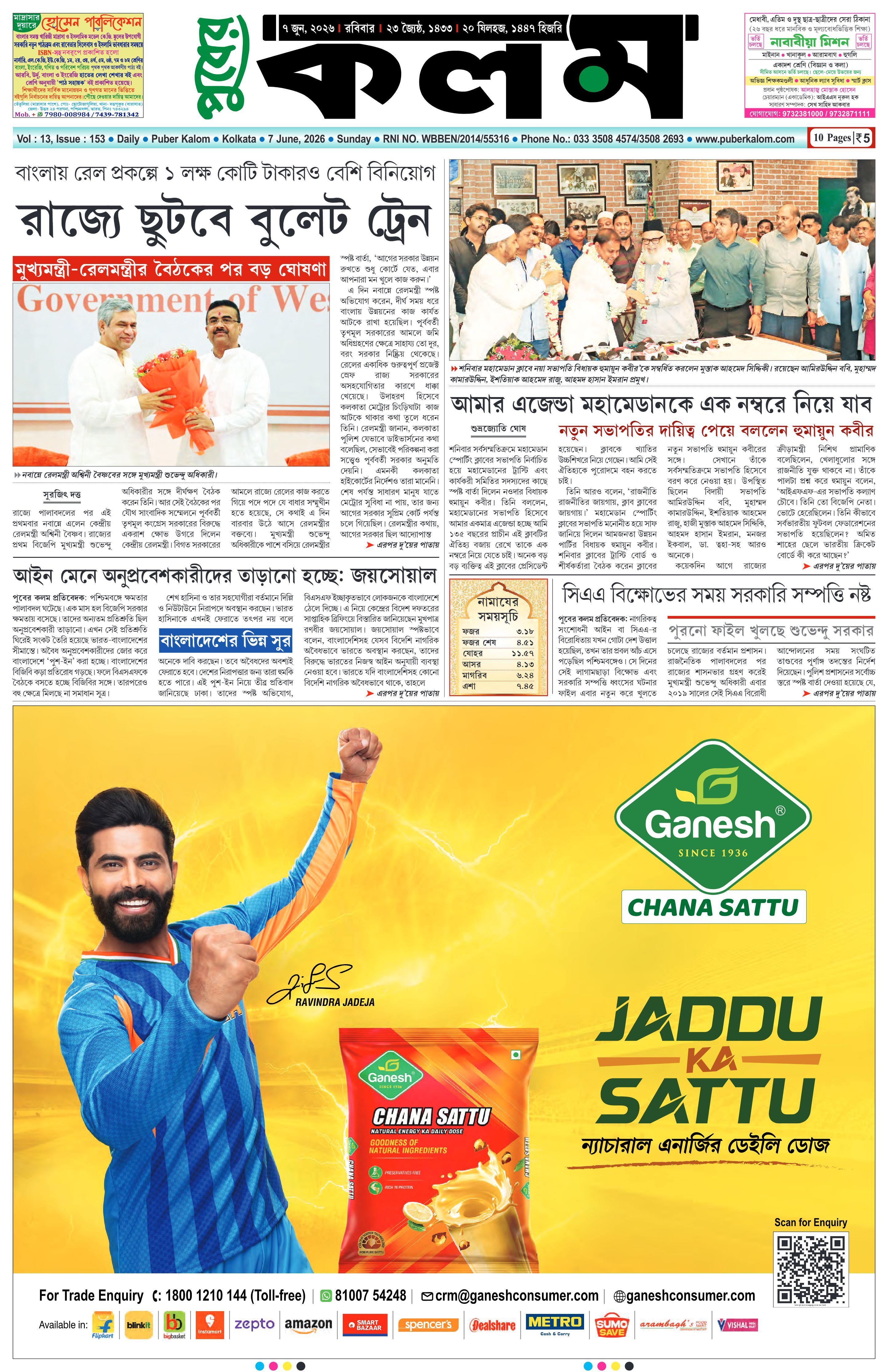 Puber Kalom 7th June 2026 | Puber Kalom