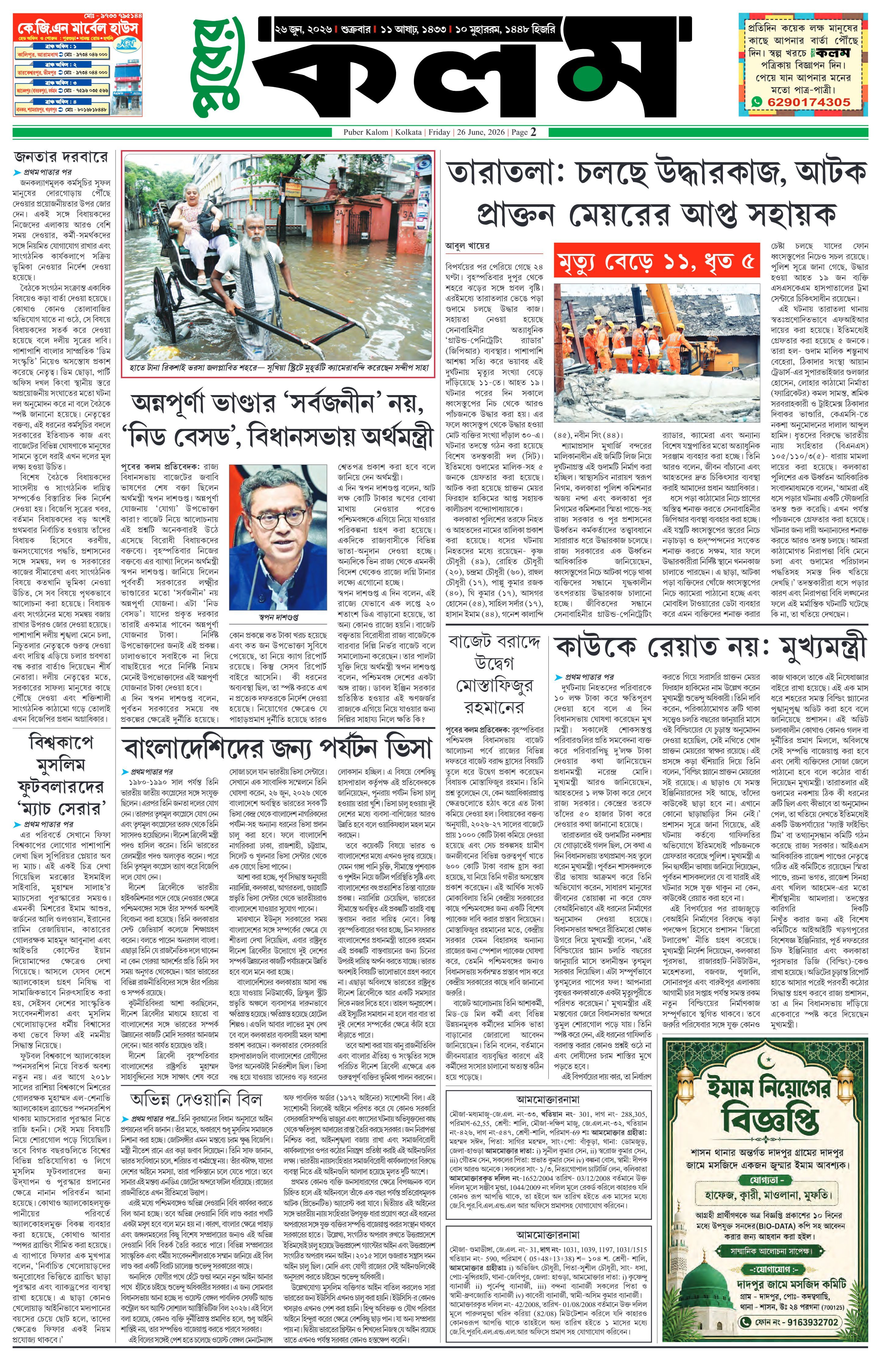 Puber Kalom 26th June 2026 | Puber Kalom