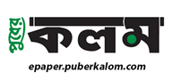 Puber Kalom Epaper Edition